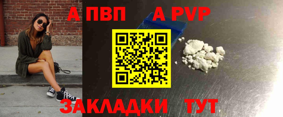 A-PVP Crystall Котлас