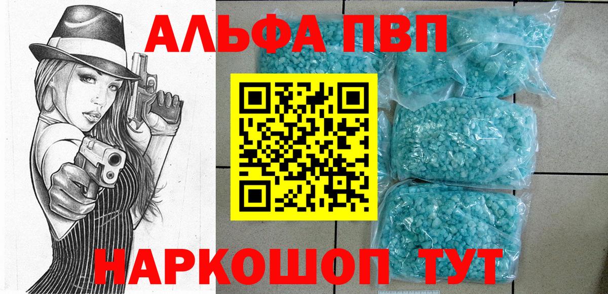 Котлас  APVP кристаллы  Вход с VPN  APVP Соль 