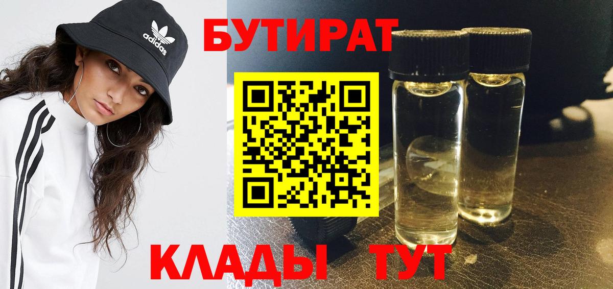 Котлас  Бутират 1.4BDO  Вход с VPN 