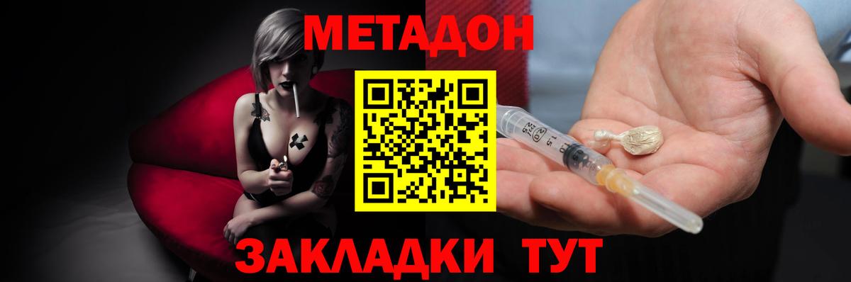 Метадон белоснежный Котлас