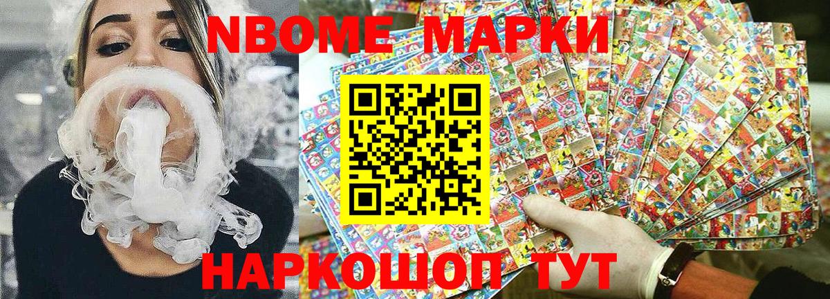 Марки NBOMe 1,5мг Котлас